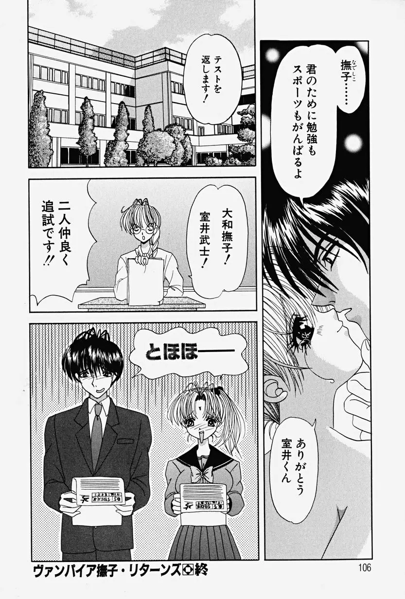 パラサイト Page.102