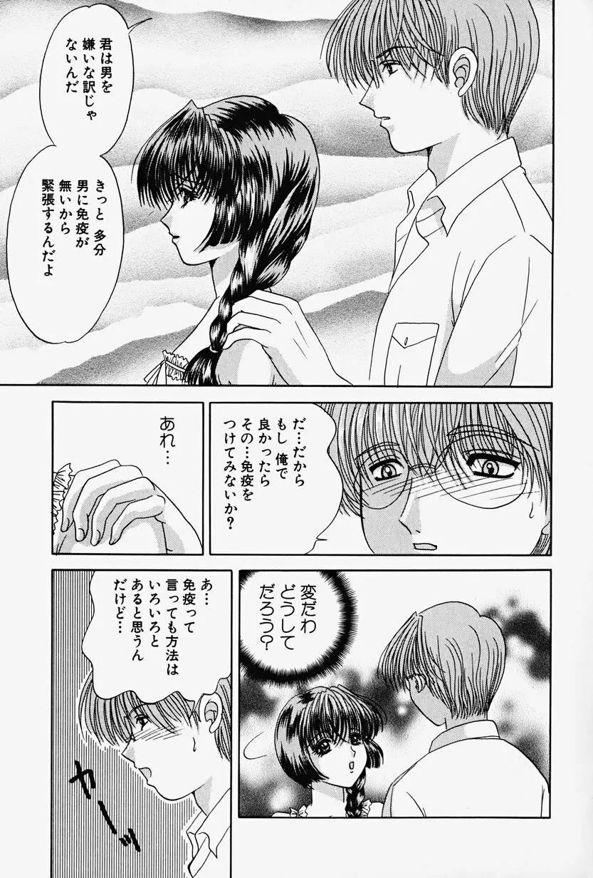 パラサイト Page.115