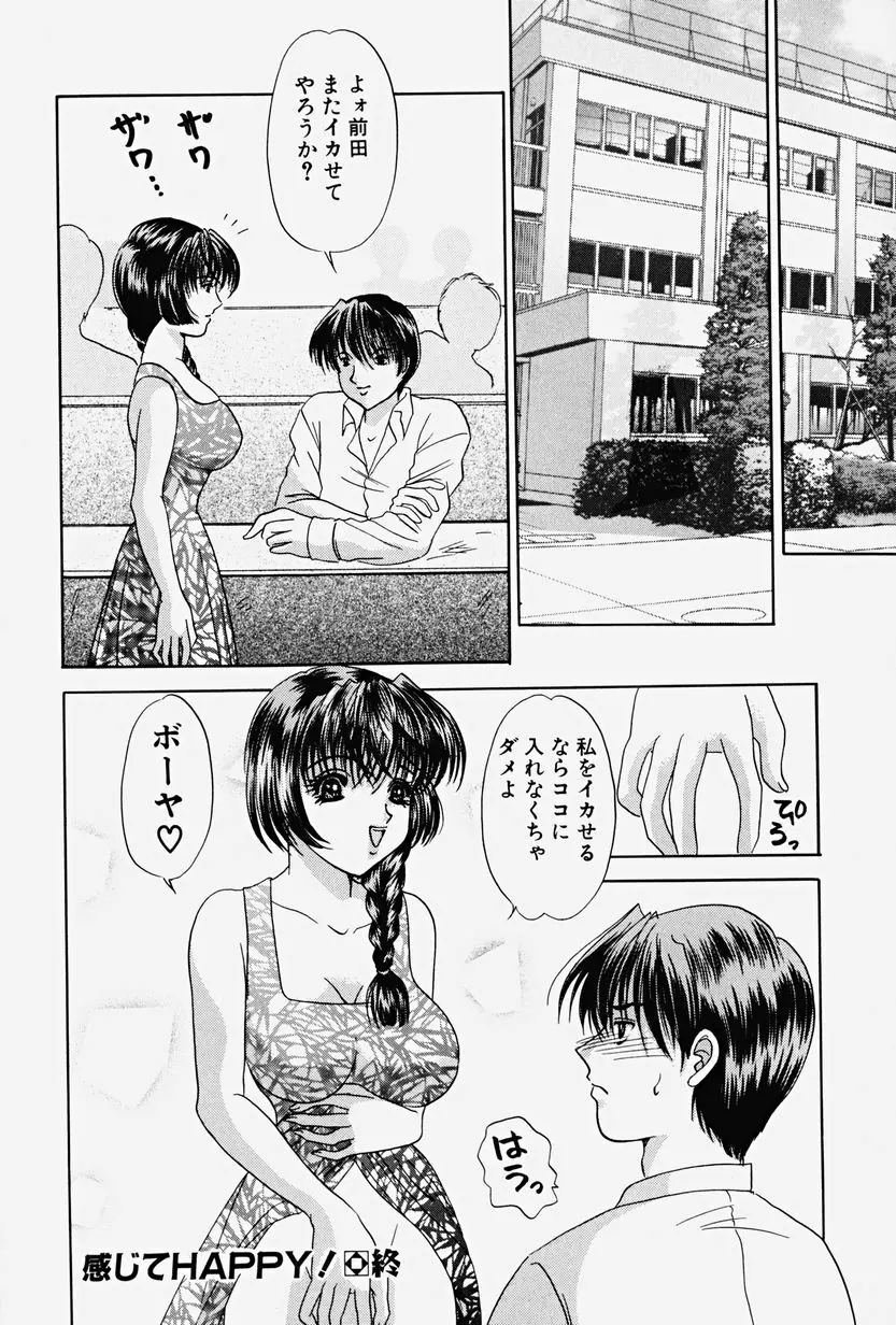 パラサイト Page.122