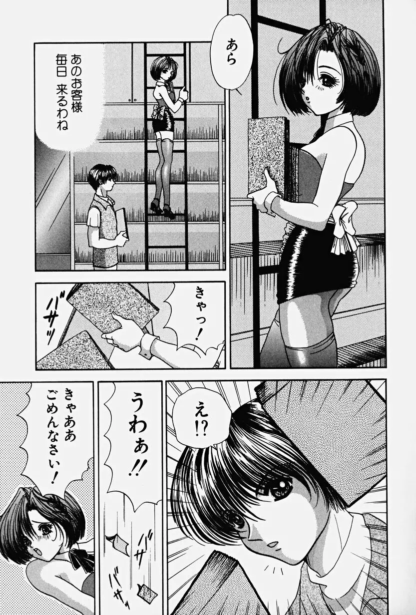 パラサイト Page.125