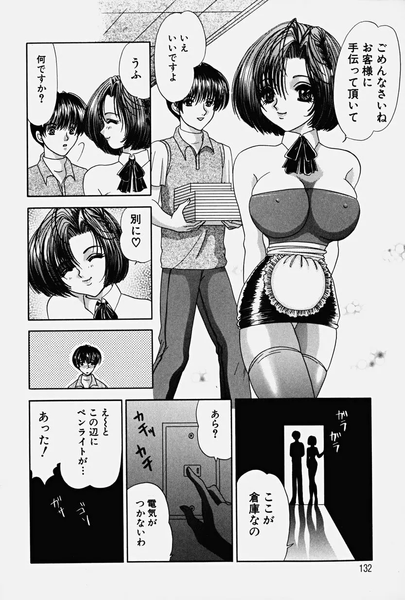 パラサイト Page.128