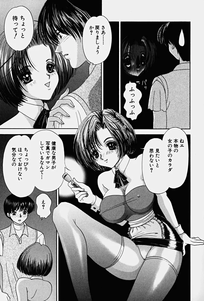 パラサイト Page.129