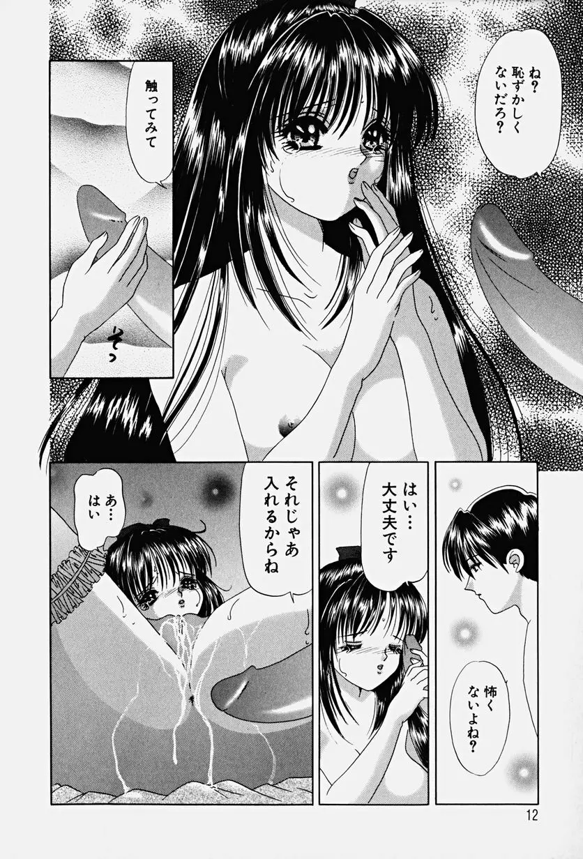 パラサイト Page.13