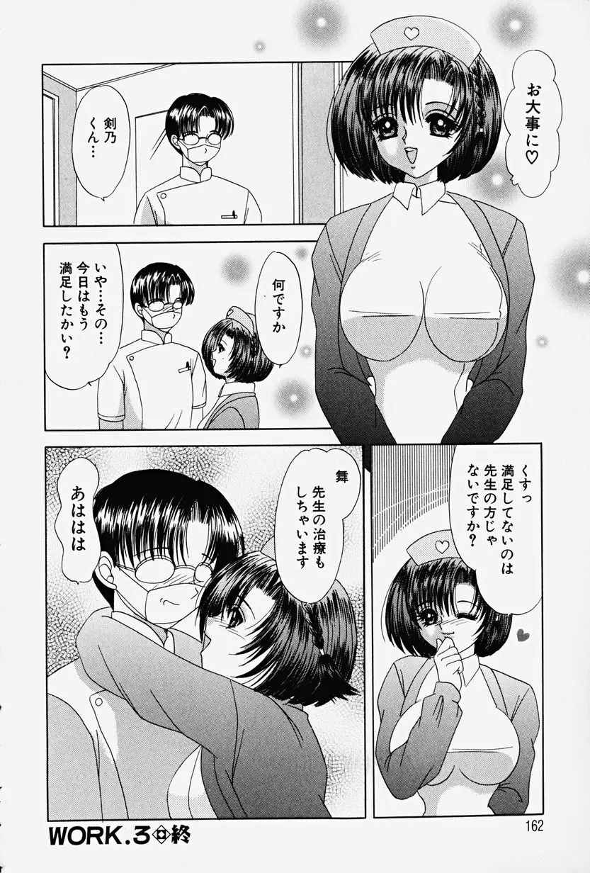 パラサイト Page.158