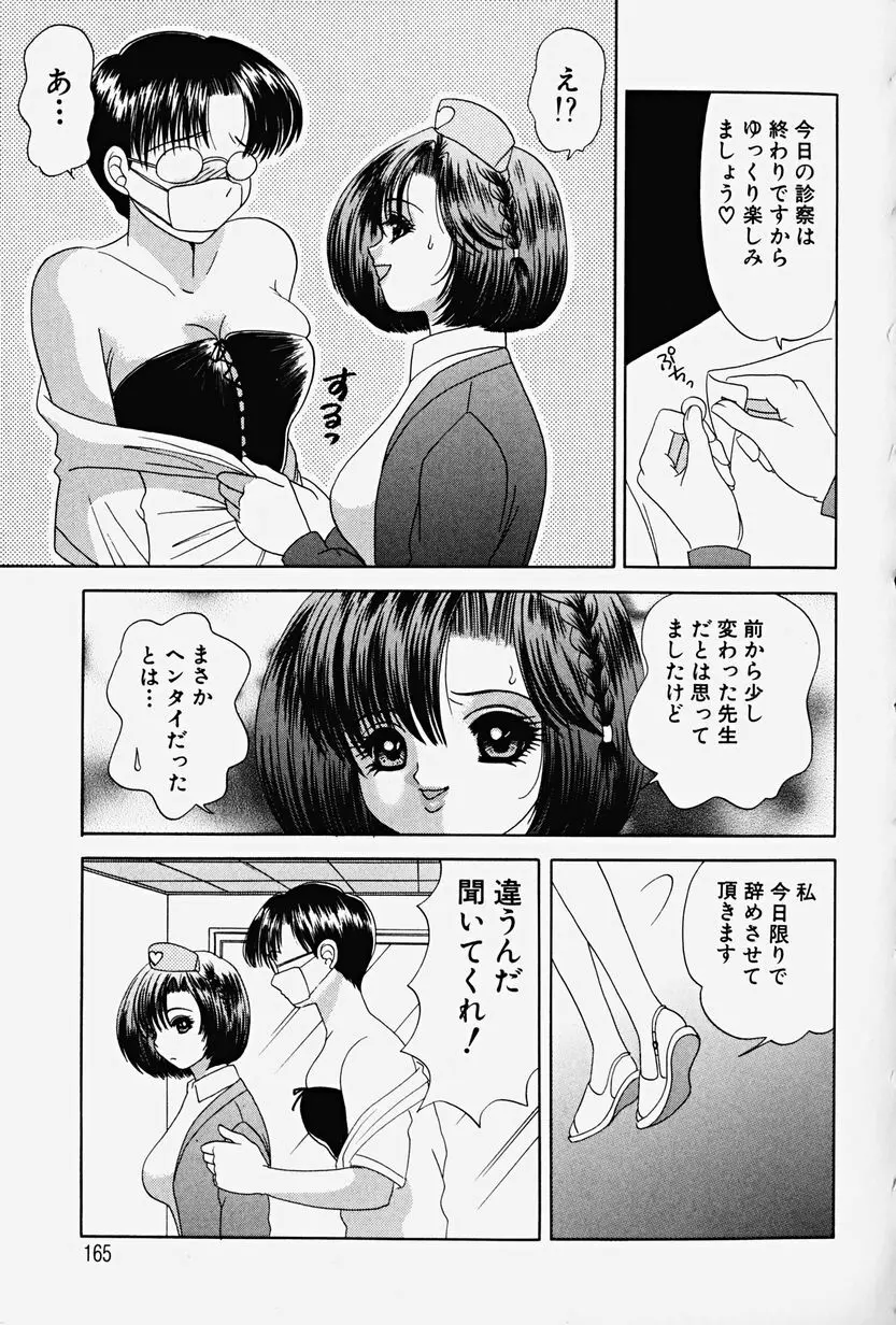 パラサイト Page.161