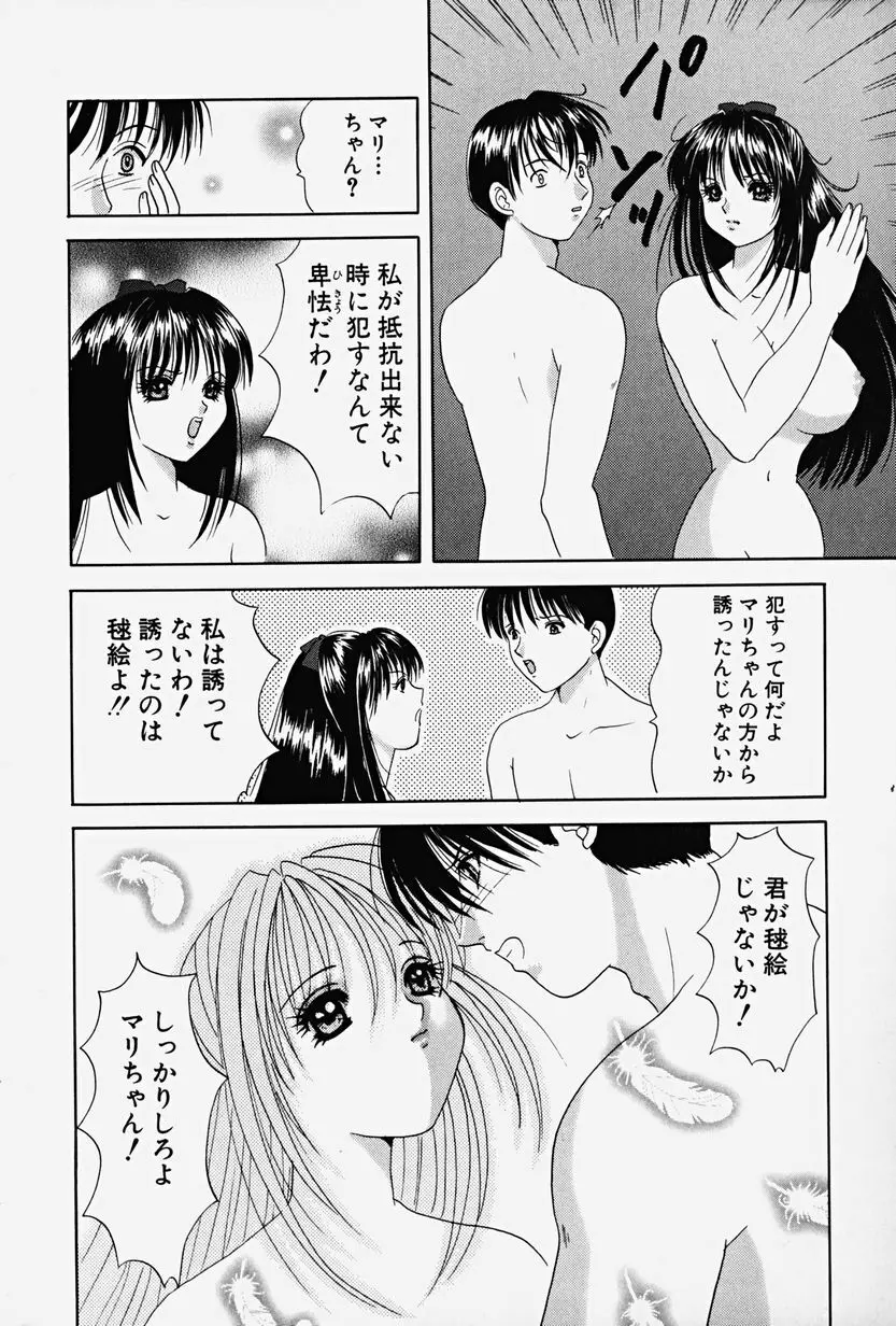 パラサイト Page.20