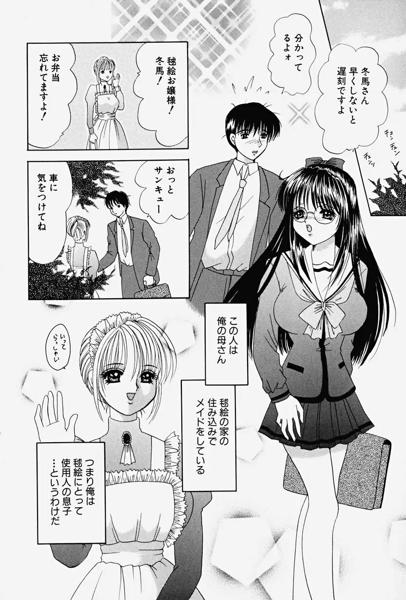 パラサイト Page.22