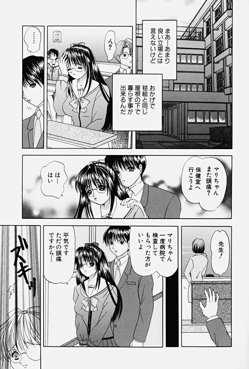 パラサイト Page.23