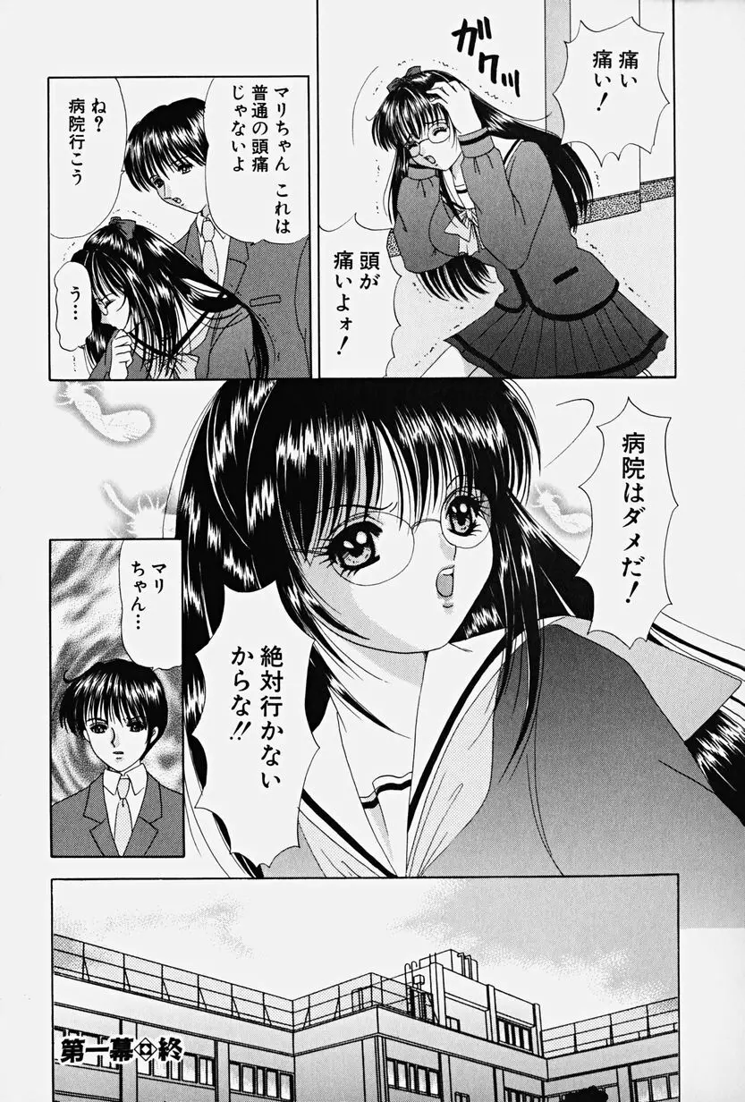 パラサイト Page.24