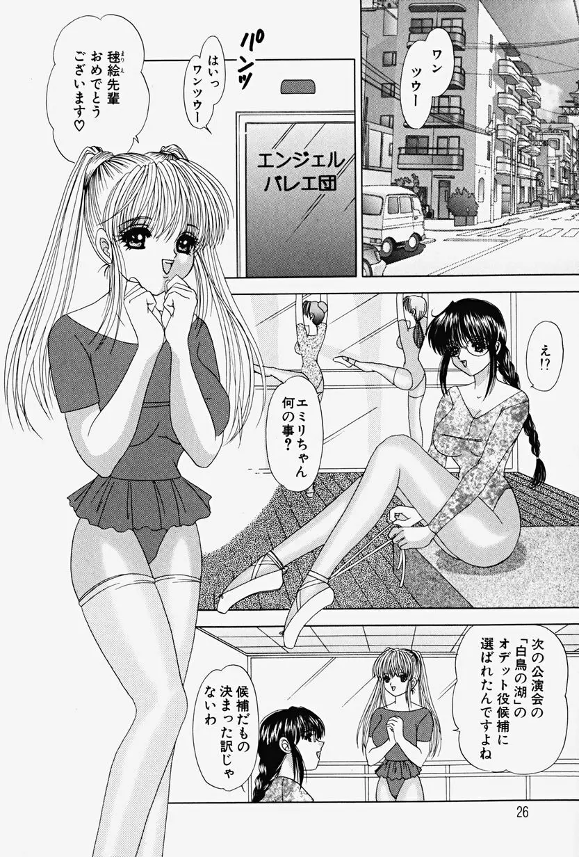 パラサイト Page.26