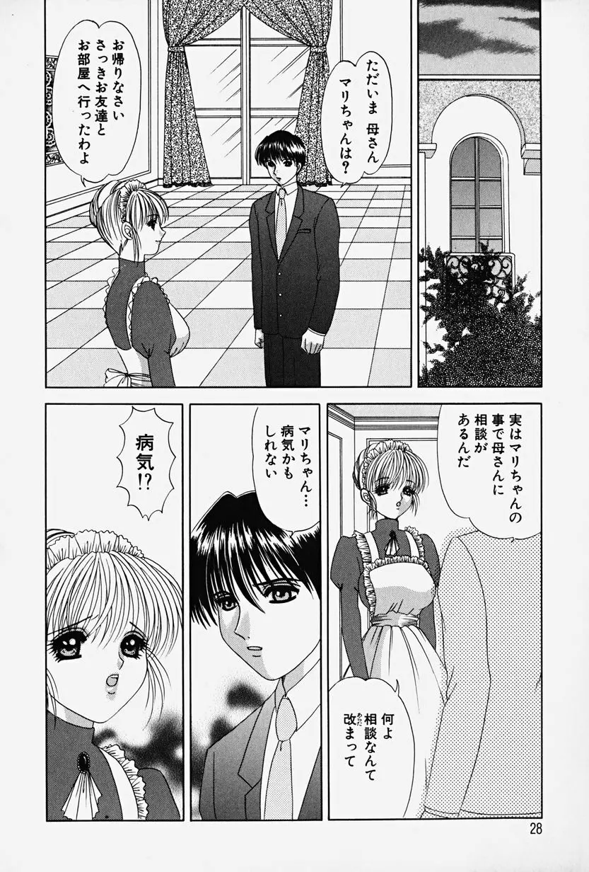 パラサイト Page.28