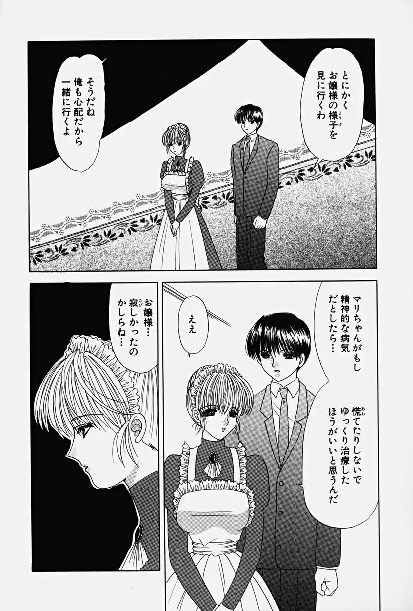 パラサイト Page.40