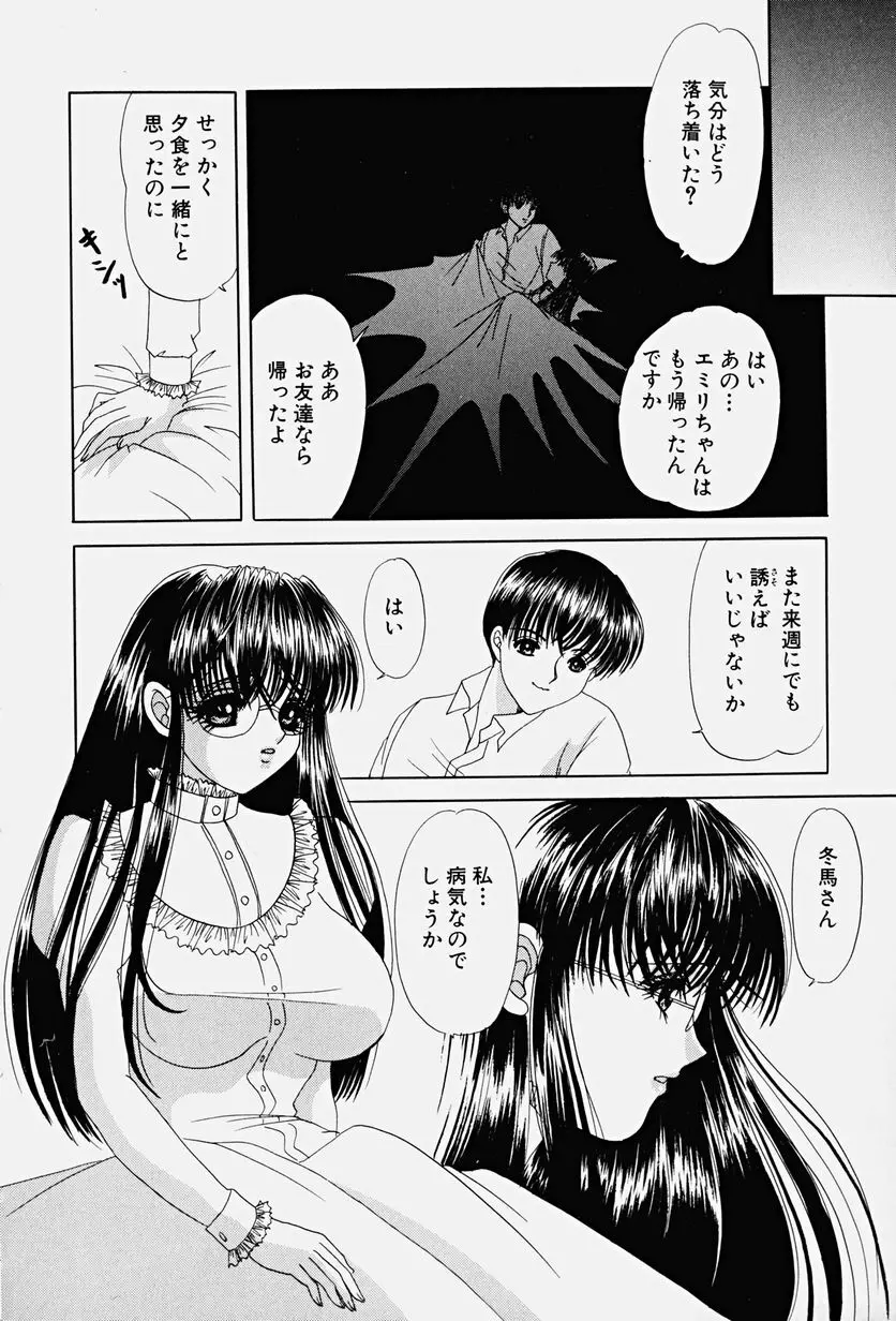 パラサイト Page.48