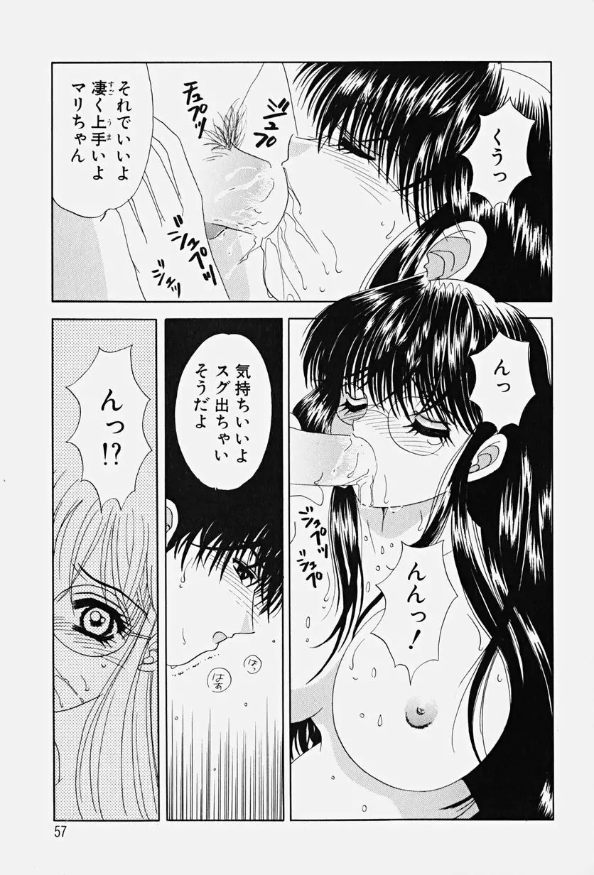 パラサイト Page.55