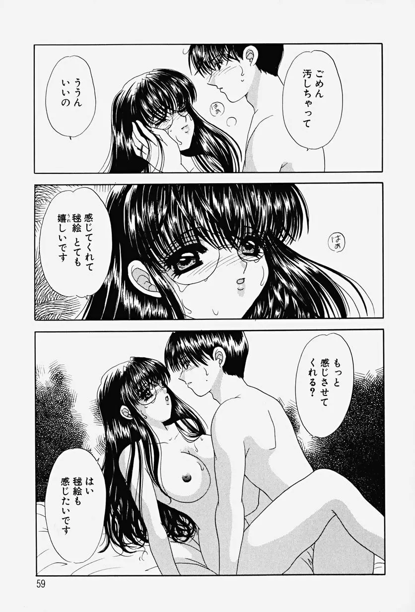 パラサイト Page.57