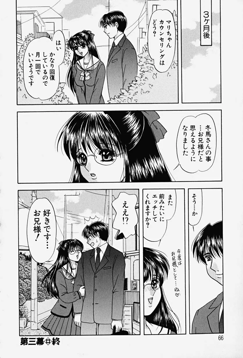 パラサイト Page.64