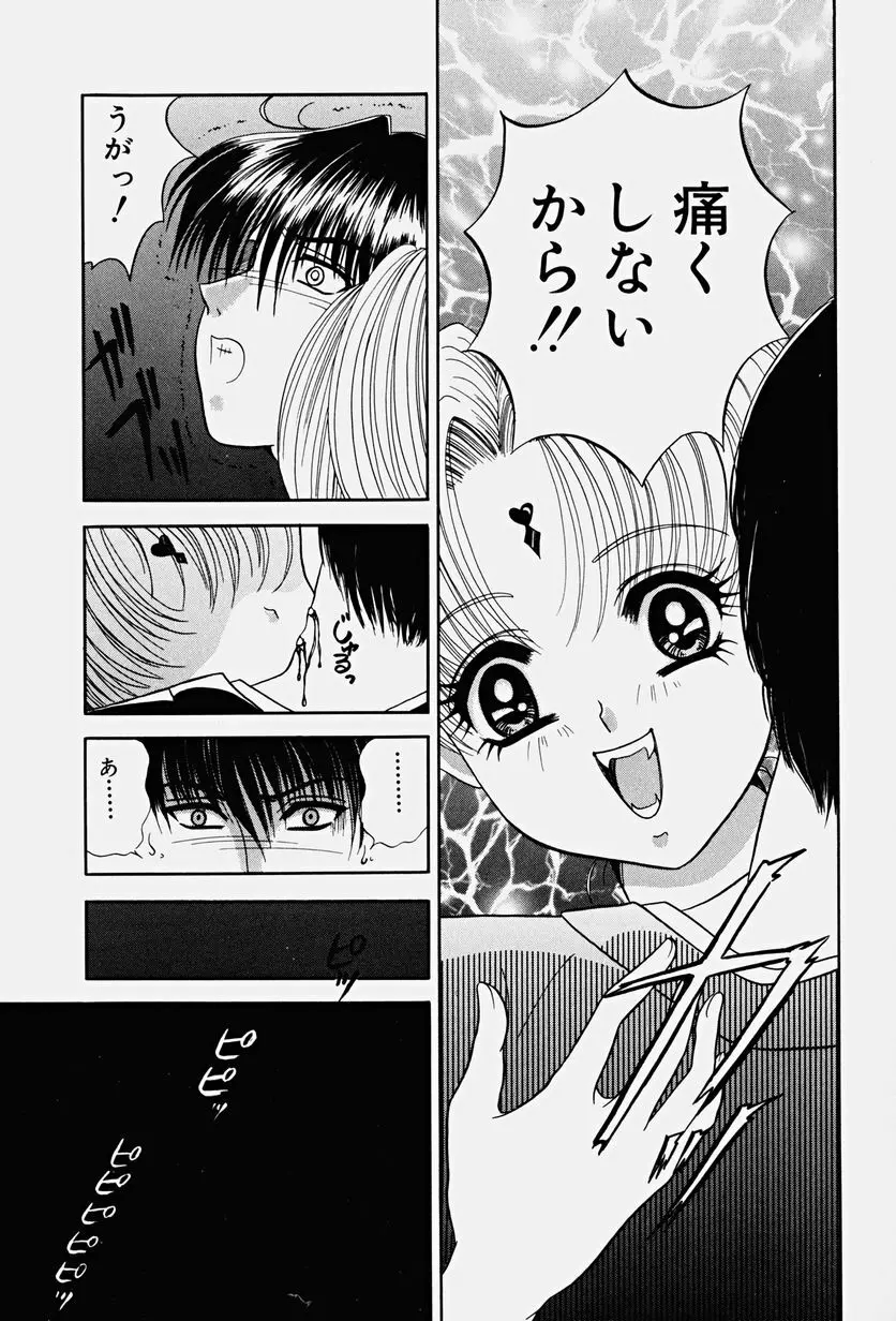 パラサイト Page.73