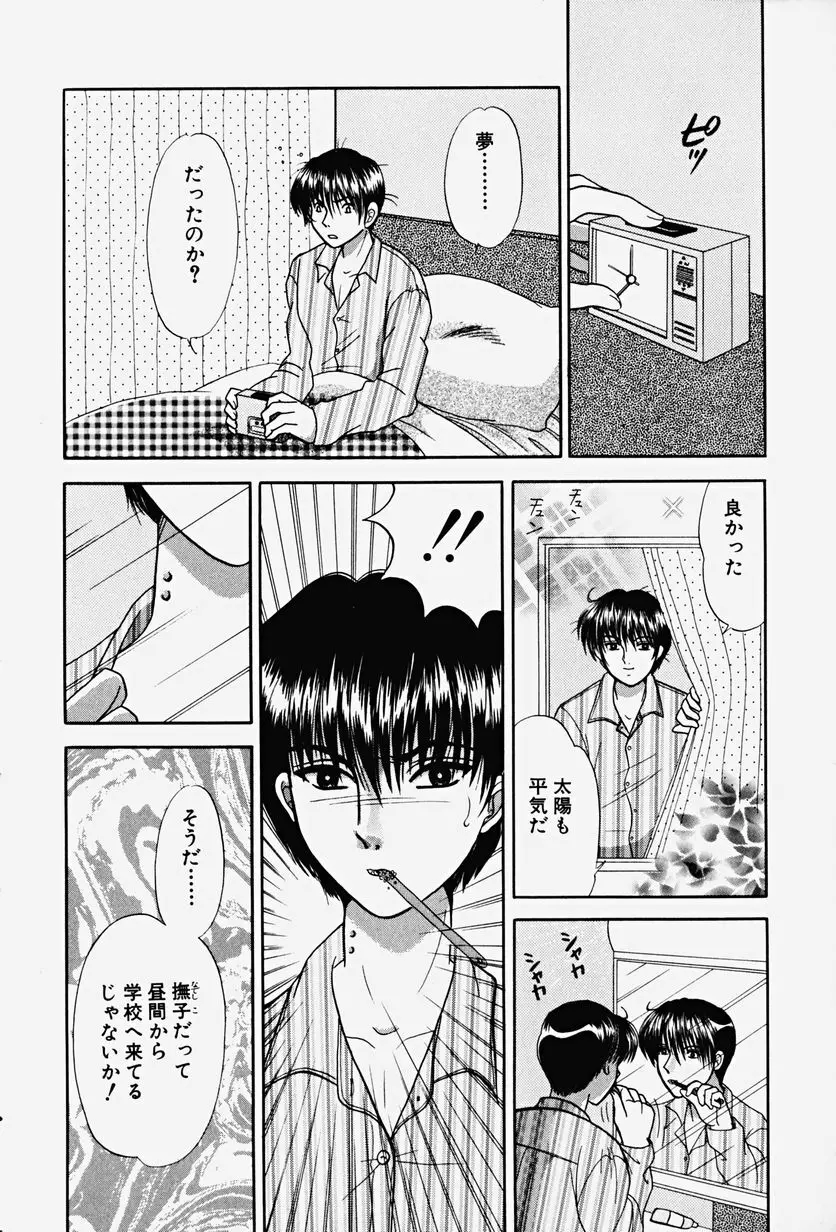 パラサイト Page.74