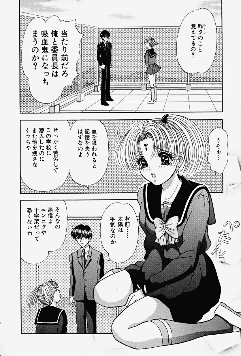 パラサイト Page.76