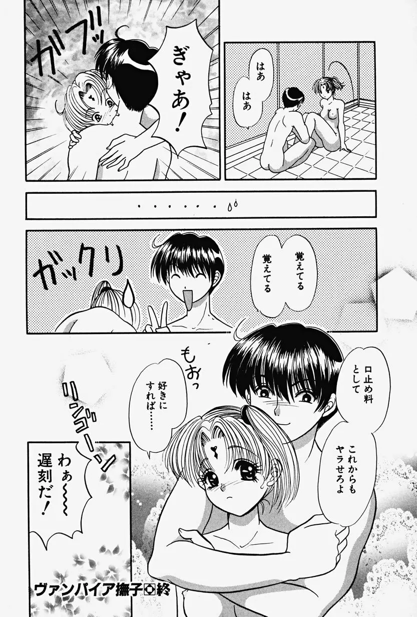 パラサイト Page.83