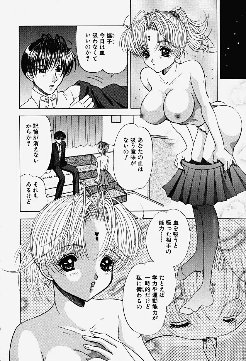 パラサイト Page.87