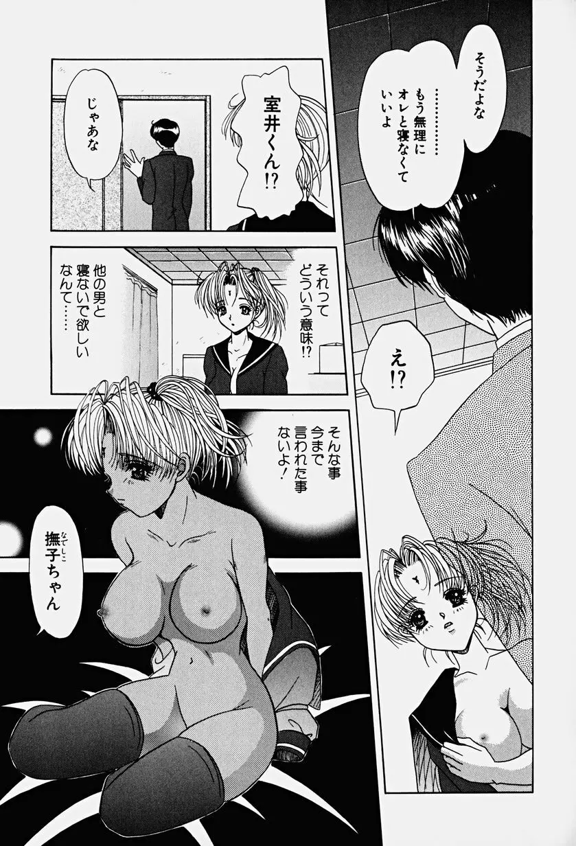 パラサイト Page.90