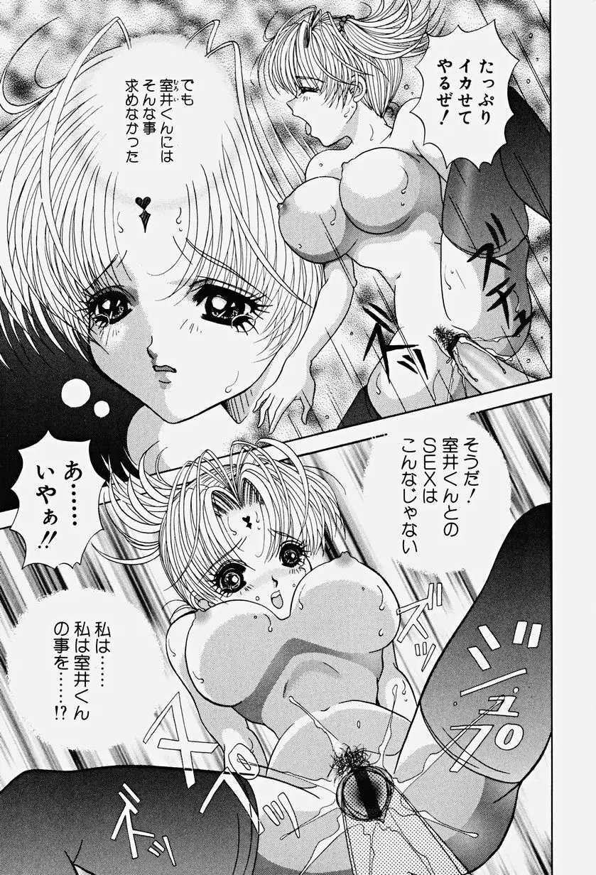 パラサイト Page.92