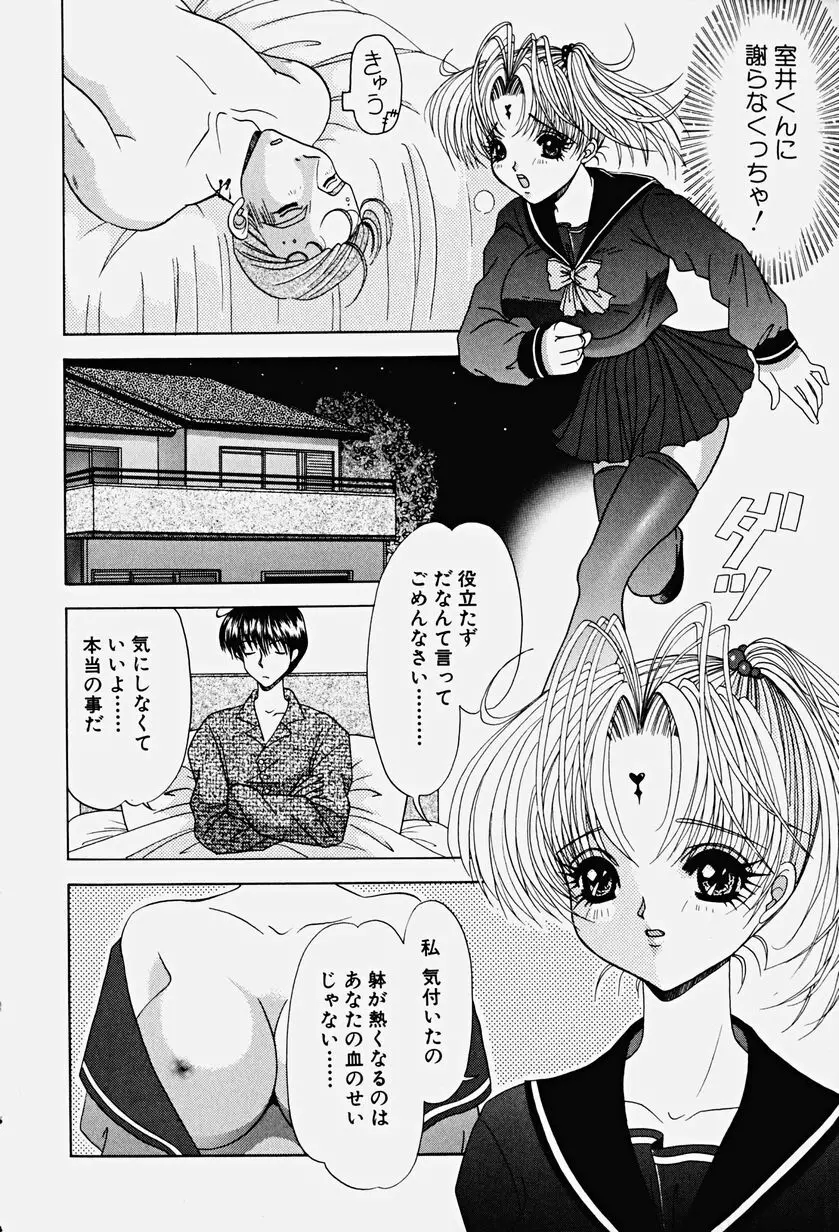 パラサイト Page.93