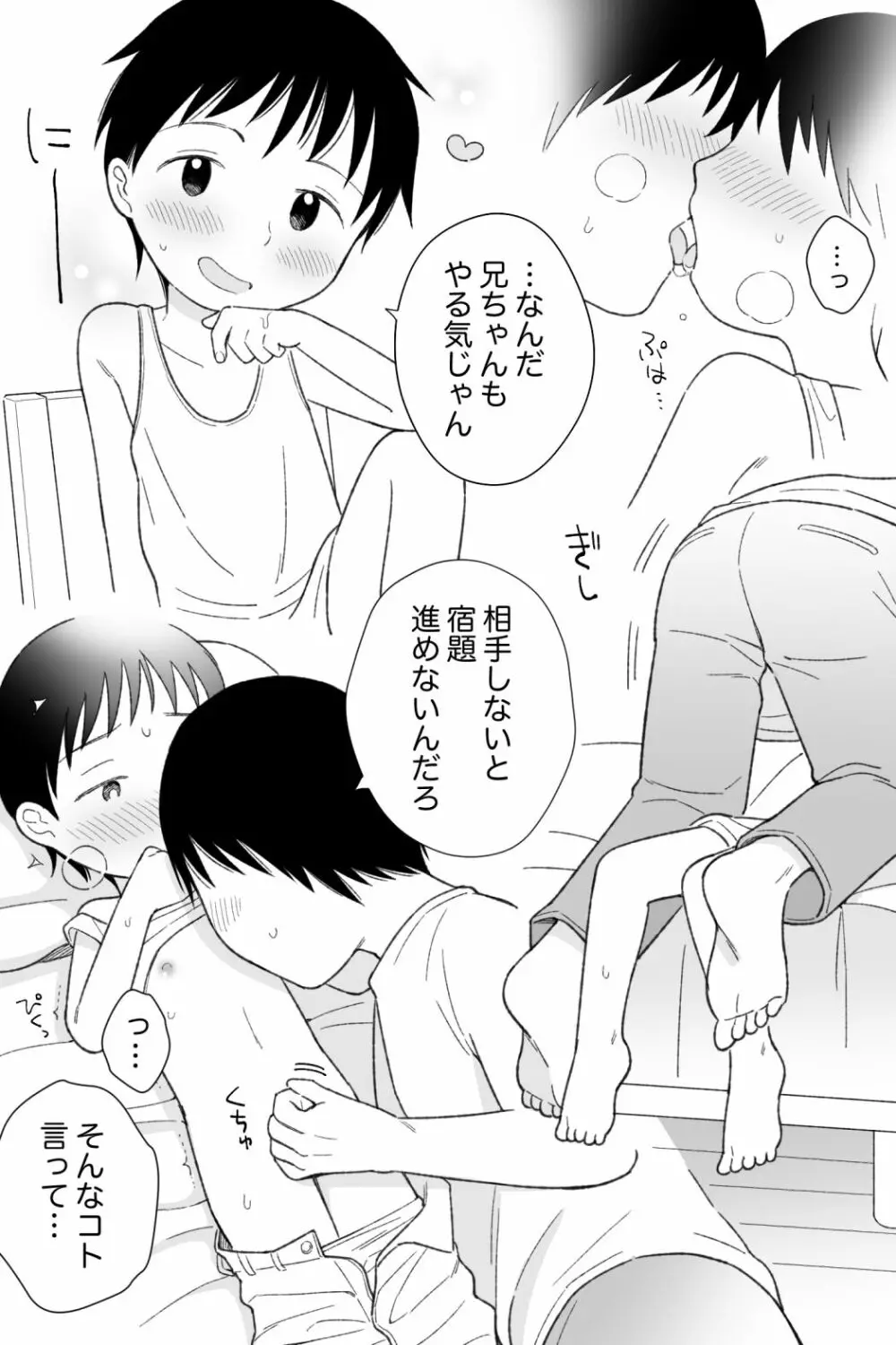 あまえたがり Page.3