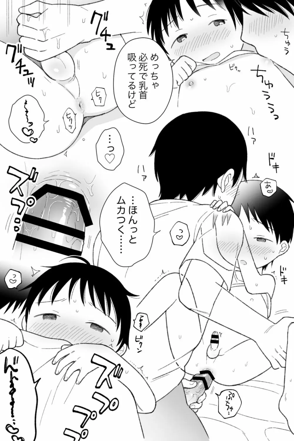 あまえたがり Page.4