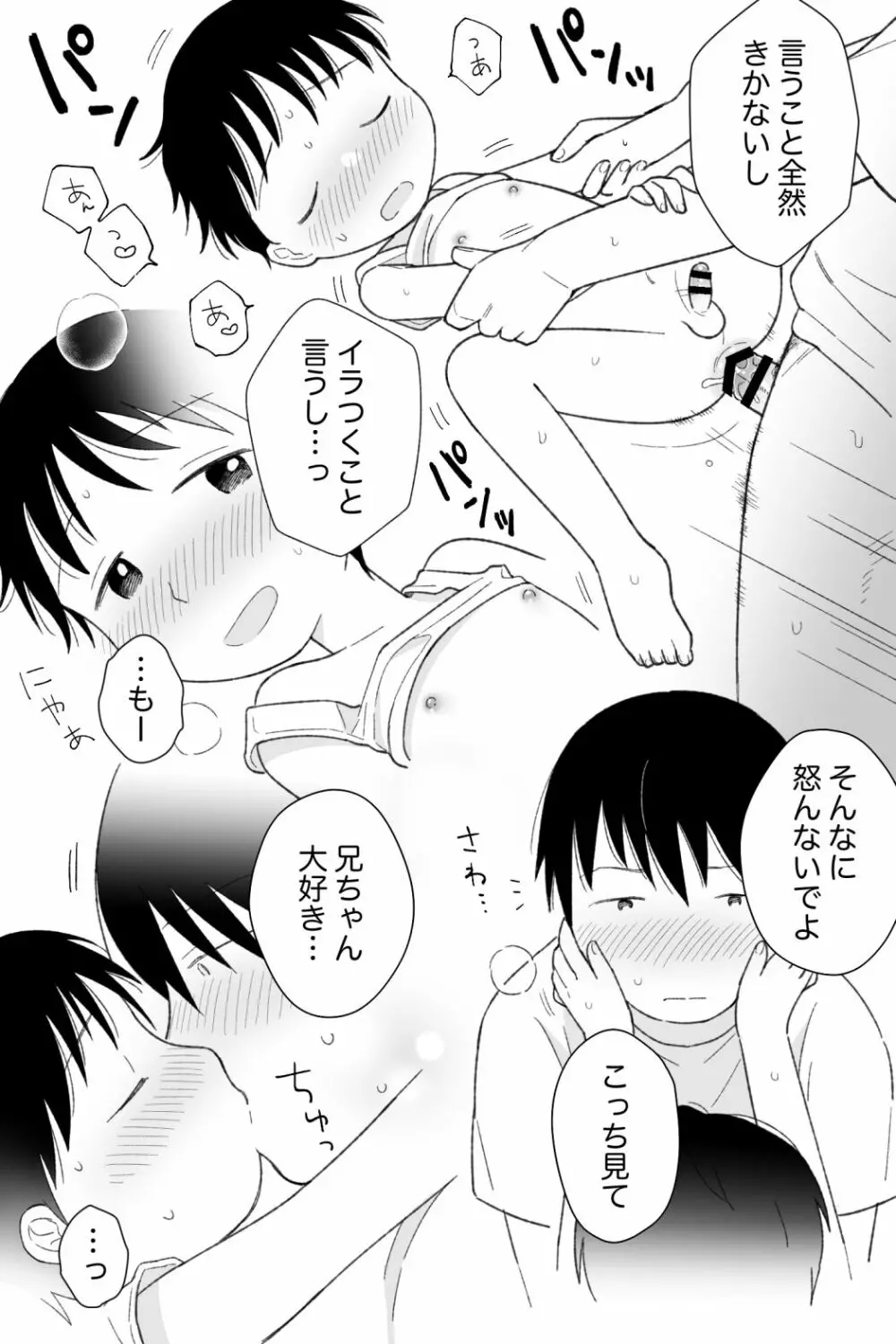 あまえたがり Page.5