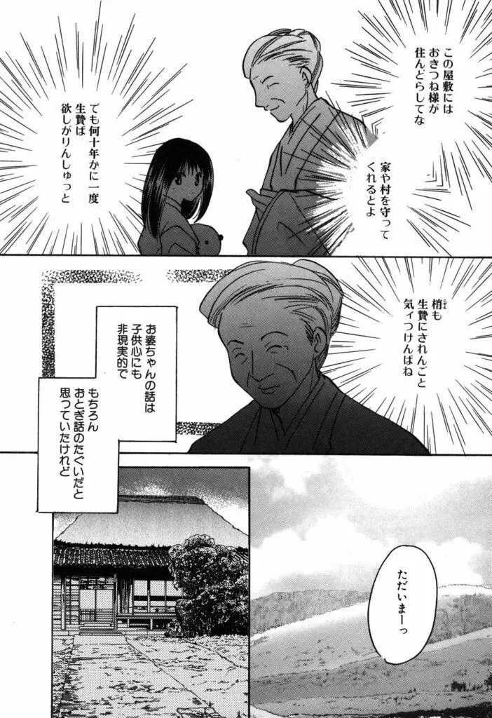 家庭内恋愛 Page.136