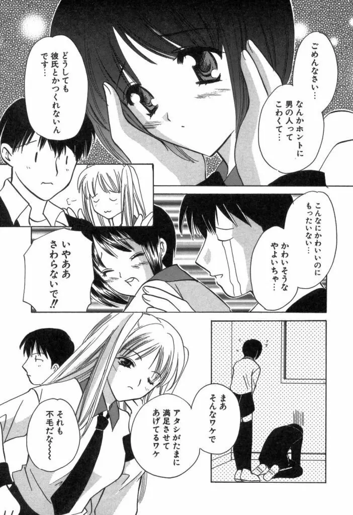 家庭内恋愛 Page.156