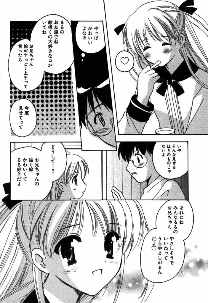 家庭内恋愛 Page.27