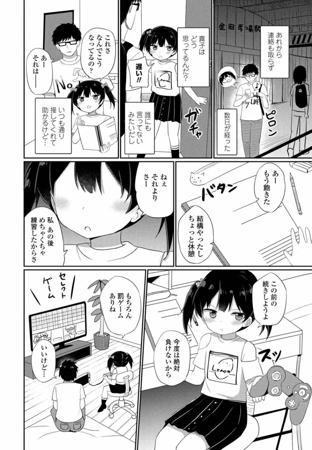 COMIC ペンギンクラブ 2022年8・9月合併号 Page.194