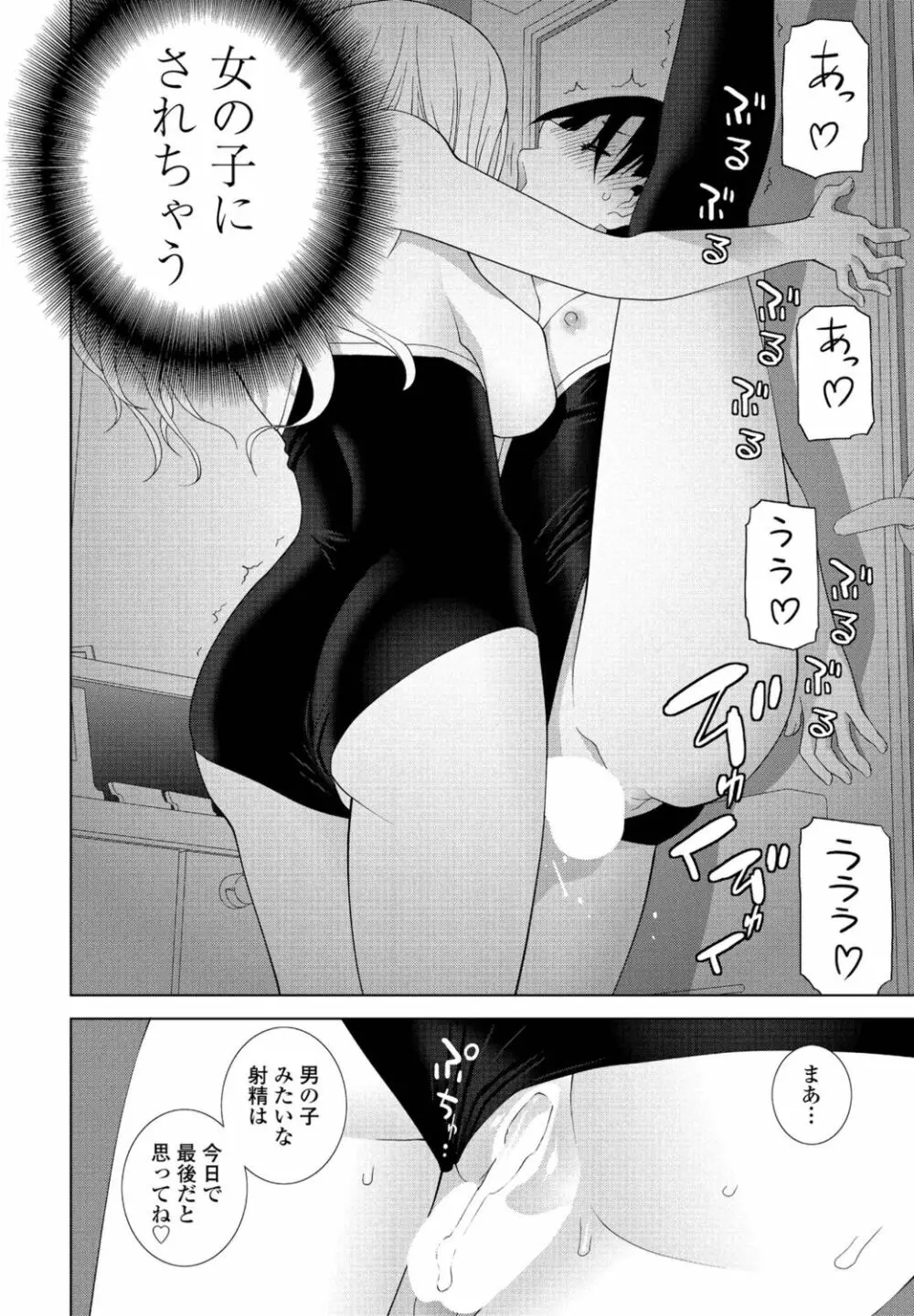 COMIC ペンギンクラブ 2022年8・9月合併号 Page.264