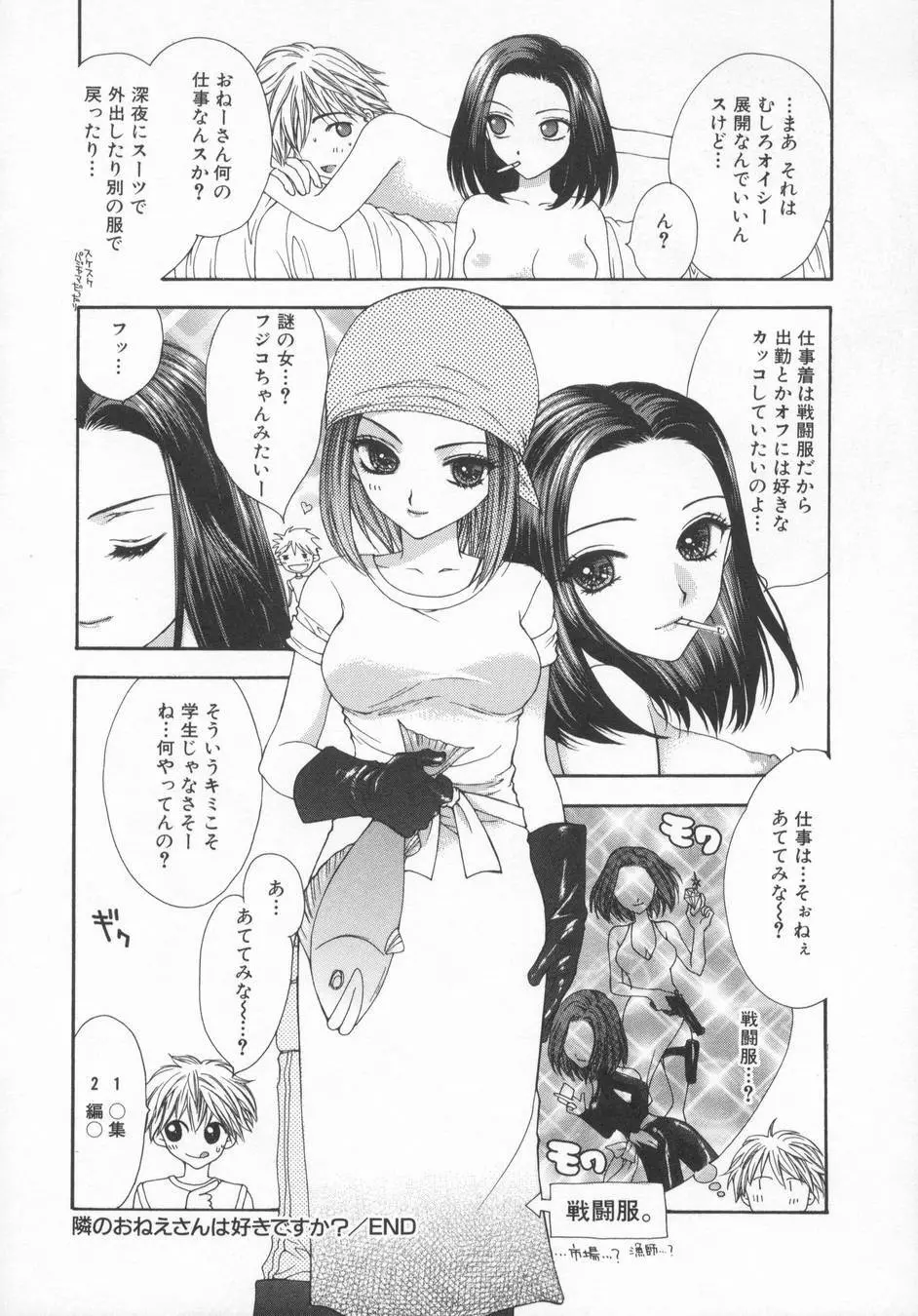 愛玩遊戯 Page.136