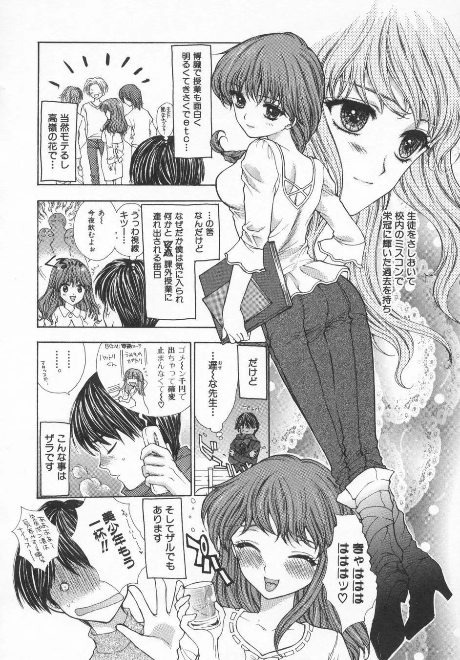 愛玩遊戯 Page.46