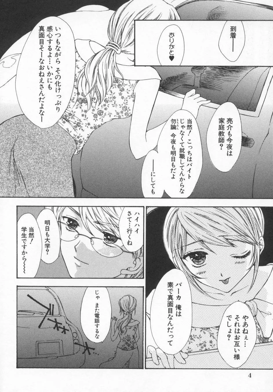 愛玩遊戯 Page.6