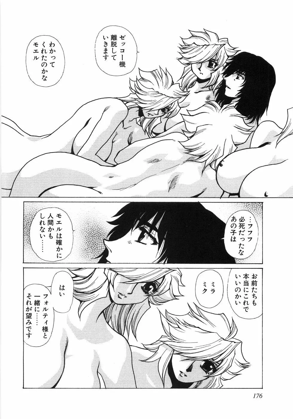 モエル Page.179