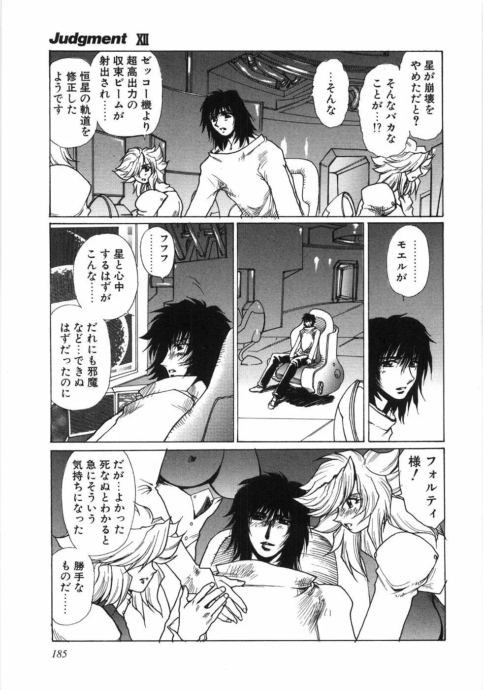 モエル Page.188