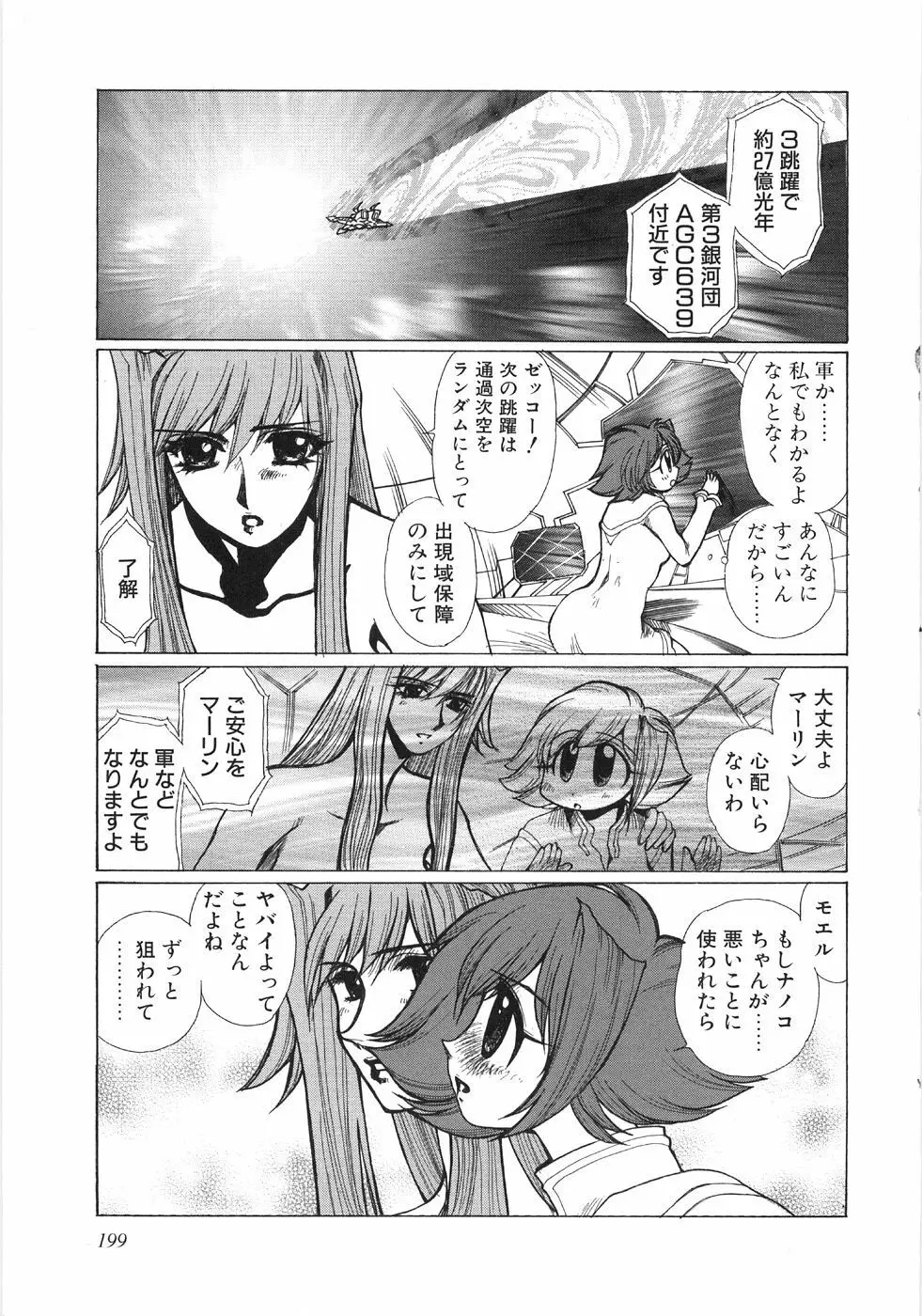 モエル Page.202