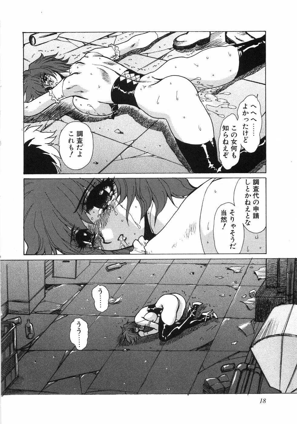 モエル Page.21