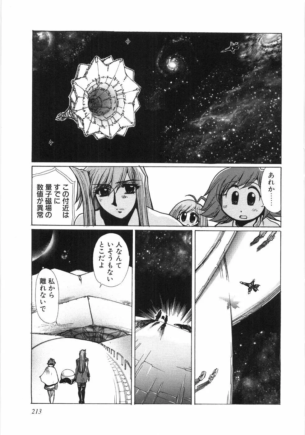 モエル Page.216