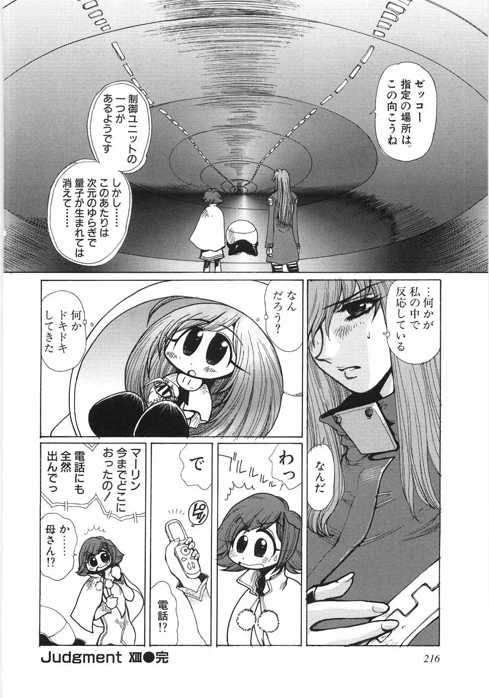 モエル Page.219