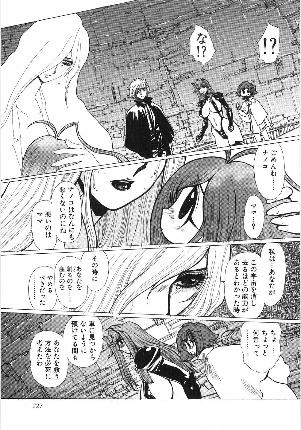 モエル Page.230