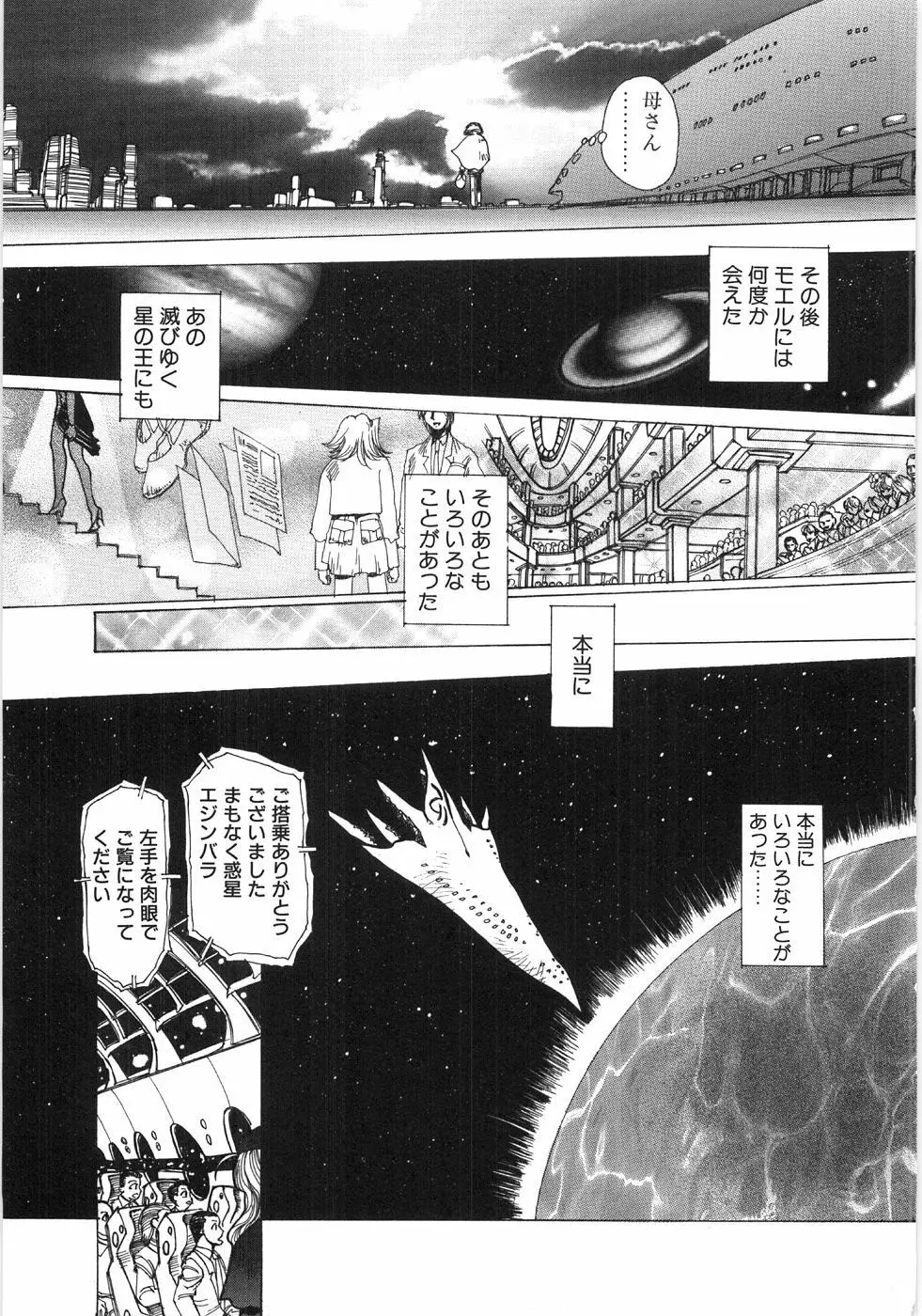 モエル Page.244