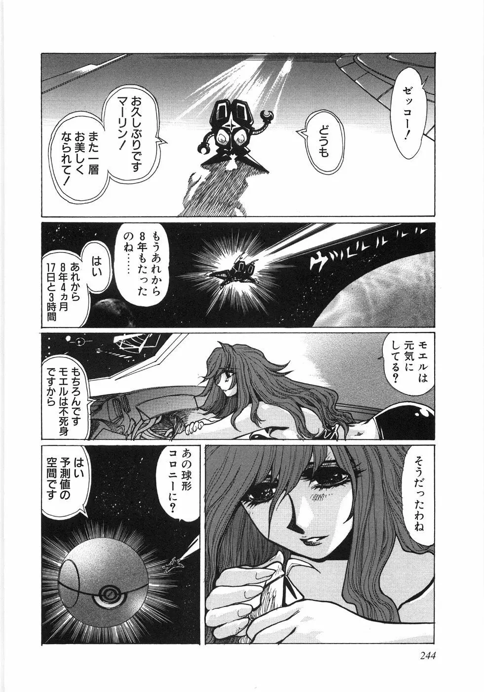 モエル Page.247