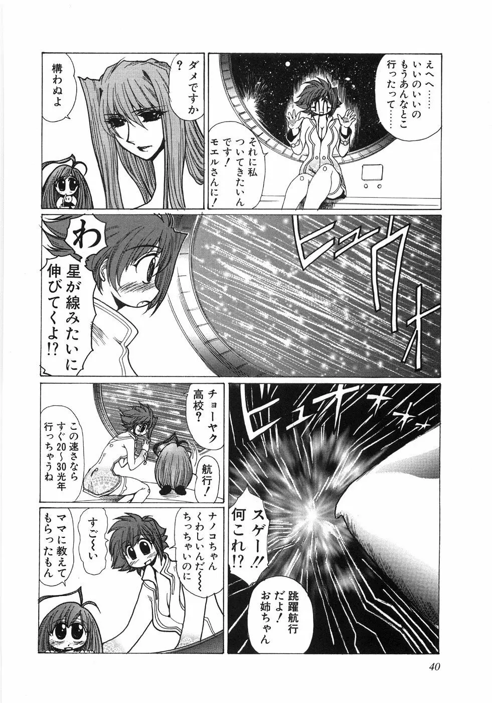 モエル Page.43