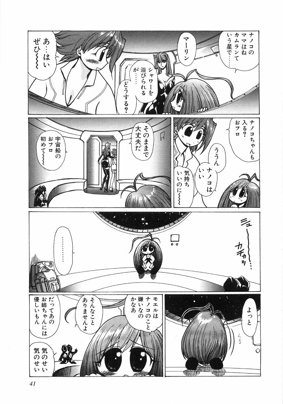 モエル Page.44